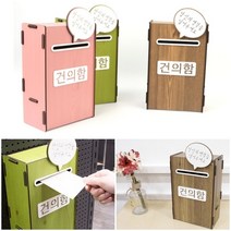 나무 DIY 벽걸이건의함, 분홍