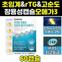 고함량 트루 클린 장용성 초임계 rtg 알티지 오메가3 오일 부스터 프리미엄 엔초비 고용량 퓨어 오메가-3 작은알 대용량 크린 홈쇼핑 1000 브이 직구 동물성 혈행개선 피쉬오일