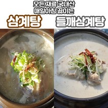 간편식 삼계탕 반계탕 들깨삼계탕 600g 1kg 백숙 닭백숙 보양식