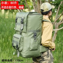 대용량 120L 특대 빅사이즈 대형 백팩 여행 등산 군인 캠핑 가방 더블백 따블백 군용 백패킹 배낭, H.(스몰약80리터)밀리터리그린