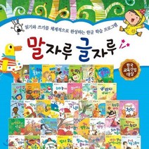 [전집] 말자루 글자루+뉴씽씽펜 포함 [최신개정판 배송] 첫한글그림책/한글학습그림책 : 읽기와 쓰기를 체계적으로 완성하는 한글 학습 프로그램 [뉴씽씽펜 포함], 헤르만헤세(전집)