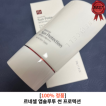 르네셀선크림 르네셀 앱솔루트 썬 프로텍션 SPF50+/PA++++ 50g 1개 자외선차단제 사계절 여름 겨울 순한 안티에이징 자차 촉촉한 썬크림, 1개입 50g