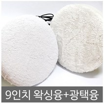 CozyYunbio 자동차 광택융/세차용품/광택패드/자동차용품, 광택융세트, 1개