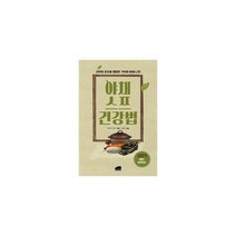 [밀크북] 브라운힐 - 야채스프 건강법 : 자연의 치유를 체험한 기적의 야채스프