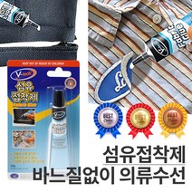 브이텍 섬유접착제/바지단 줄이기/교복 의류 수선용/옷수선/패치 접착제, 브이텍 섬유접착제-20g VT-136