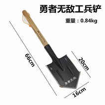 쇠스랑 도라지창 로타리삽 야외공병삽삽삽삽삽삽삽삽삽삽집용화신기원예농, 05 勇者无敌工兵삽