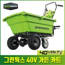 그린웍스 40V 충전 전동 가든 카트 정원용 수레 운반차 농장 농업용 핸드카 밀차 킷트, 2팩