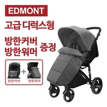 (방한커버/방한워머 제공) 에드몬트 유럽형 디럭스 아기 접이식 유모차, 레드(HBC-7000RD)