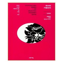 유니오니아시아 천수만 가창오리