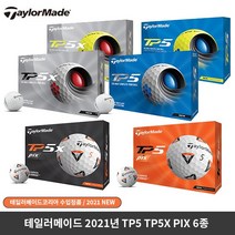 테일러메이드 2021 TP5 TP5x PIX 6종 골프공 골프볼, TP5 화이트, 1개, 1개