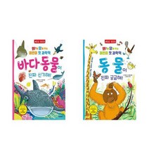 [서울문화사]세트 초등1 4학년 왜에대답해주는 과학책 바다동물이진짜신기해+동물이진짜궁금해, 없음