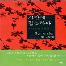 새책-스테이책터 [사랑에 항복하다] -데이비드 베너 지음 김성환 옮김, 사랑에 항복하다, 사랑에 항복하다