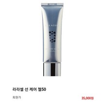 라라썬젤 썬크림 물광피부 썬크림 생활자외선