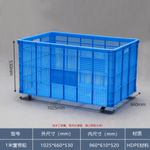 과수원 플라스틱 바구니 농산물 수확물 공장 이삿짐 대형 특대바구니 대량 박스 야채 농장 물류세트 상업용, 102.5X66X53cm, 레드