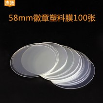 뱃지만들기 뱃지제작 뱃지재료 25MM-58MM 버튼 메이커 기계 DIY 핀 배지 세트 100-500 개 부품 + 서클 커, 58mm투명필름100장