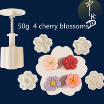 50g 월병 금형 입체 벚꽃 꽃 세트 DIY 핸드 프레스 플런저 과자 재사용 가능한 주방 베이킹 도구 월병 금형 장식, 50g 1M4P