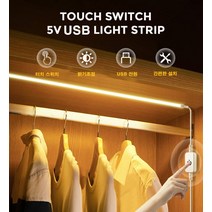 [떰띵마켓]LED 붙이는 터치 줄조명 5V저전력 USB라인조명 셀프 DIY, 전구색5m
