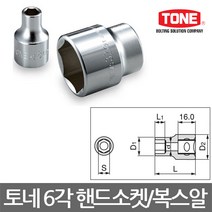 토네/6각핸드소켓/육각복스알/임팩소켓/복스툴/선택, 4S-28(28mm)