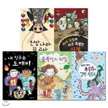 [전집] 집에서 놀자 집콕 책콕 상상력 콕 5권세트 : 움푹산의 비밀/내 친구는 도깨비/천장 나라 꿈 공장/마녀 교장과 아주 특별한 시계/바다 마녀 우술라의 고민 상담소, 크레용하우스(전집)