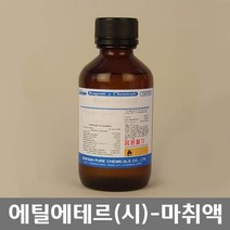 학교 연구실 관공서 실험실용 에틸에테르 (디에틸에테르) 마취액 500ml 연구수업