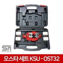 공성 오스타세트 KSU-OST32 수동 파이프 나사절삭기 미니 절단기