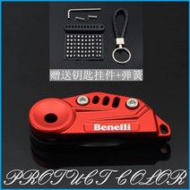 베넬리 502c 접이식 키 케이스 튜닝 파츠, C타입 키케이스 블랙레드