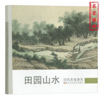 먹물 역대 명가 책갈피 전원 산수 동양화 산수화 따라그리기 그림책 중국 서화 작품 사의화 초보자 입문 교제 수묵화 화보, 기본