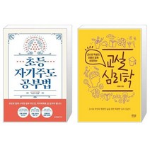 유니오니아시아 초등 자기주도 공부법 + 교실 심리학, [단일상품], [단일상품], [단일상품]