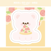[분홍곰] 페퍼로니 피자 냠냠 도무송