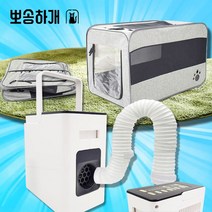 미소TV 홈쇼핑 펫 드라이 룸 애견 스마트 강아지 건조기, 기본세트