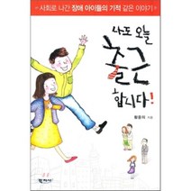 나도 오늘 출근합니다:사회로 나간 장애 아이들의 기적 같은 이야기, 학지사, 황윤의