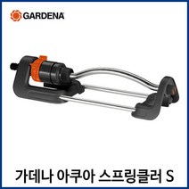 가데나 아쿠아 스프링클러 각도조절 좌우분사 잔디 텃밭 물주기 정원 농업용 스프링쿨러, 아쿠아 스프링클러S(18700-20)