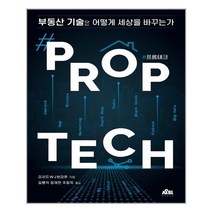 아이와함께 프롭테크 무블출판사 추천도서