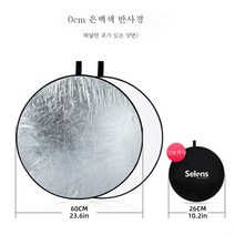 반사판촬영 30cm/60cm/80cm 5 in 1 타광판 원형접이 휴대용 소형 플렉시블판 사진촬영 라이브촬영 미니보광판 차광판, 60Cm라운드올인원반사경[실버화이트양면귀]