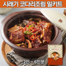 시래기코다리찜 착한 코다리 밀키트 생선조림 매콤 코다리조림 뼈 강정 명태 동태 양념 고추장 코다리시래기조림 2인분 ~ 6인분 1개 2개 3개 택배, 2~3인분(530g)x 3팩