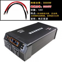 인버트 인버터 배터리 변환 차량용 12V 220V 파워뱅크 자동 절체기 밧데리 순수정현파 여행 시거잭 변압기, 12V 3000W