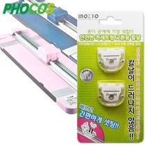 포코스 휴대용재단기 교환용 칼날세트1 /T-700 T-800겸용/리필용칼날/교환칼날, 칼날세트 1번