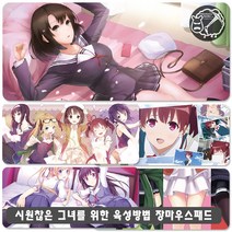 YN 시원그녀 장패드 마우스패드 모음 게이밍 애니 굿즈 주문제작 캐릭터 두꺼운 카토 메구미 에리리 우타하 시원찮은 그녀를, 사이즈 900x400mm 두께4mm, 옵션s33번 시원그녀 장마우스패드