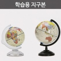 영문표기 세계지도 어린이 학습용 지구본 학습교구 교육 지구과학 사이언스 학생 대양 수업초등 원리, 지구본 소