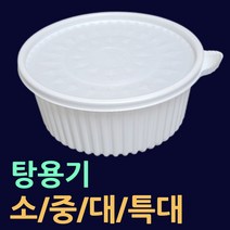 탕용기-소/중/대/소량판매 50개(뚜껑셋트) 원형탕포장용기 갈비찜포장 찜닭포장 떡볶이용기 찜용기 찜용기대 찜용기소 엽떡용기 220파이탕용기 탕용기소량판매 전골포장용기, 02.탕용기(중-50개)