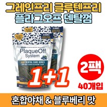 코스트코 플라그오프 프라그오프 개껌 껌 덴티스츄 덴티츄 덴탈츄 소형견 덴탈케어 그레인프리 글루텐프리 치석 입냄새 감소, 혼합야채&블루베리 맛 X 2팩