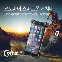 Coms 오토바이용 스마트폰 거치대, 단품
