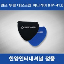 SD 겜프 퍼터커버 투볼 네오프렌 헤드 HP-413, 컬러 : 블루