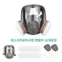 태월 INSMA 6800전면형 방독면 방독마스크 마스크호흡기 17IN1, 마스크7종세트, 1개