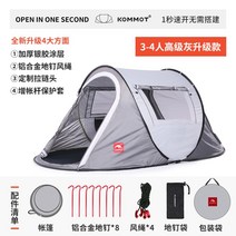 KOMMOT 1초 퀵 오픈 자동 텐트 프리 텐트 야외 3-4인 캠핑 캠핑 자외선 차단제 및 방수 실내, [업그레이드] 3-4인 시니어 그레이