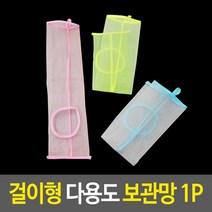 물놀이용품 건조그물망 야채보관망