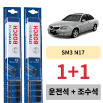 르노삼성 SM3 N17 2002~2009 연식 보쉬 클리어비전 와이퍼 운전석 조수석 세트 550 X 400mm