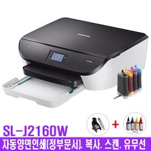 삼성전자 칼라복합기 SL-J1770FW(팩스) SL-J1780DW SL-J2160W SL-J1680 인쇄/복사/스캔 무한잉크프린터기(자동양면인쇄/유무선/민원24 옵션)설치완제품, 3.J2160W(무선/양면인쇄/민원), 2.기본형무한+충전잉크1