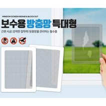 베란다 모기장용 대형 방충망 보수테이프 배수구 틈새, 색상_특대형2p, 상세페이지 참조