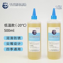 유압자키 오일쟈키 발톱작기 공업용자끼 자동자리프트 틈새쇼트램 유압램 프레스 실린더 Qiantop 특수 top 작은 병, 저온형 -20도 500ml 뾰족구 2병